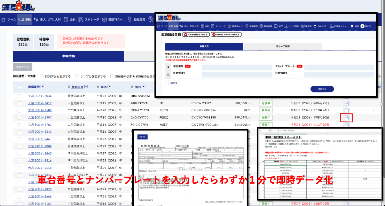 運SOULの車両管理画面。車輛情報一覧、車輛新規登録フォーム、車検証の即時データ化を表示。